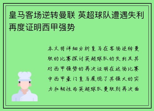 皇马客场逆转曼联 英超球队遭遇失利再度证明西甲强势