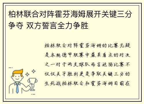 柏林联合对阵霍芬海姆展开关键三分争夺 双方誓言全力争胜
