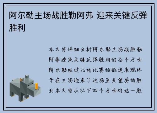 阿尔勒主场战胜勒阿弗 迎来关键反弹胜利