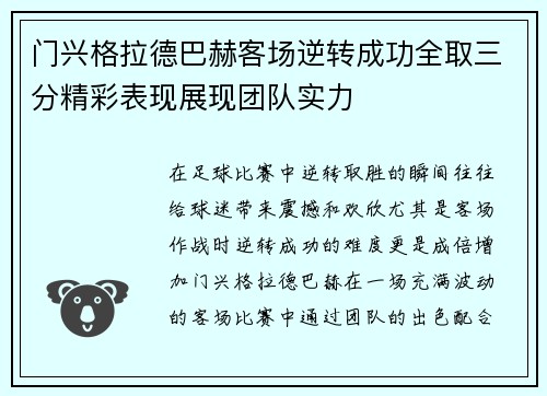 门兴格拉德巴赫客场逆转成功全取三分精彩表现展现团队实力