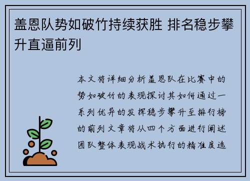 盖恩队势如破竹持续获胜 排名稳步攀升直逼前列