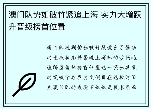 澳门队势如破竹紧追上海 实力大增跃升晋级榜首位置