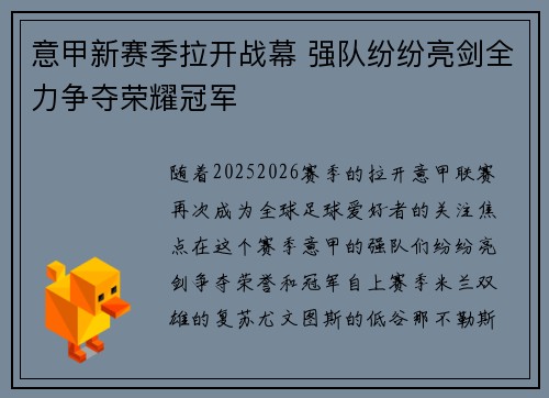 意甲新赛季拉开战幕 强队纷纷亮剑全力争夺荣耀冠军
