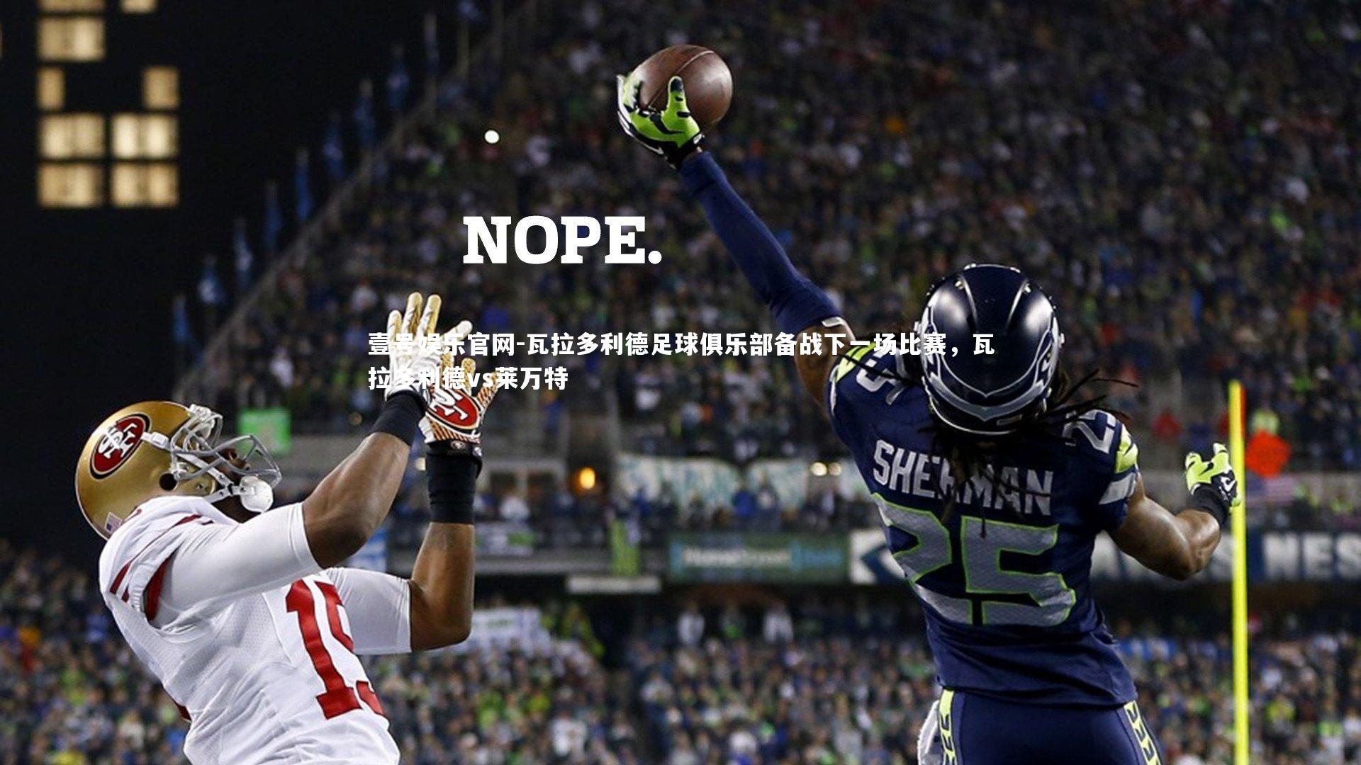 瓦拉多利德足球俱乐部备战下一场比赛，瓦拉多利德vs莱万特