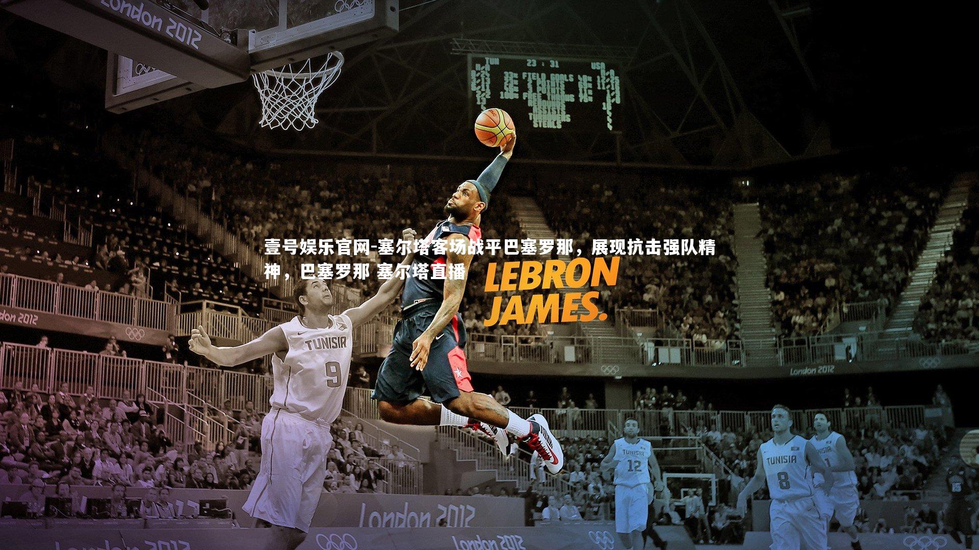 塞尔塔客场战平巴塞罗那，展现抗击强队精神，巴塞罗那 塞尔塔直播