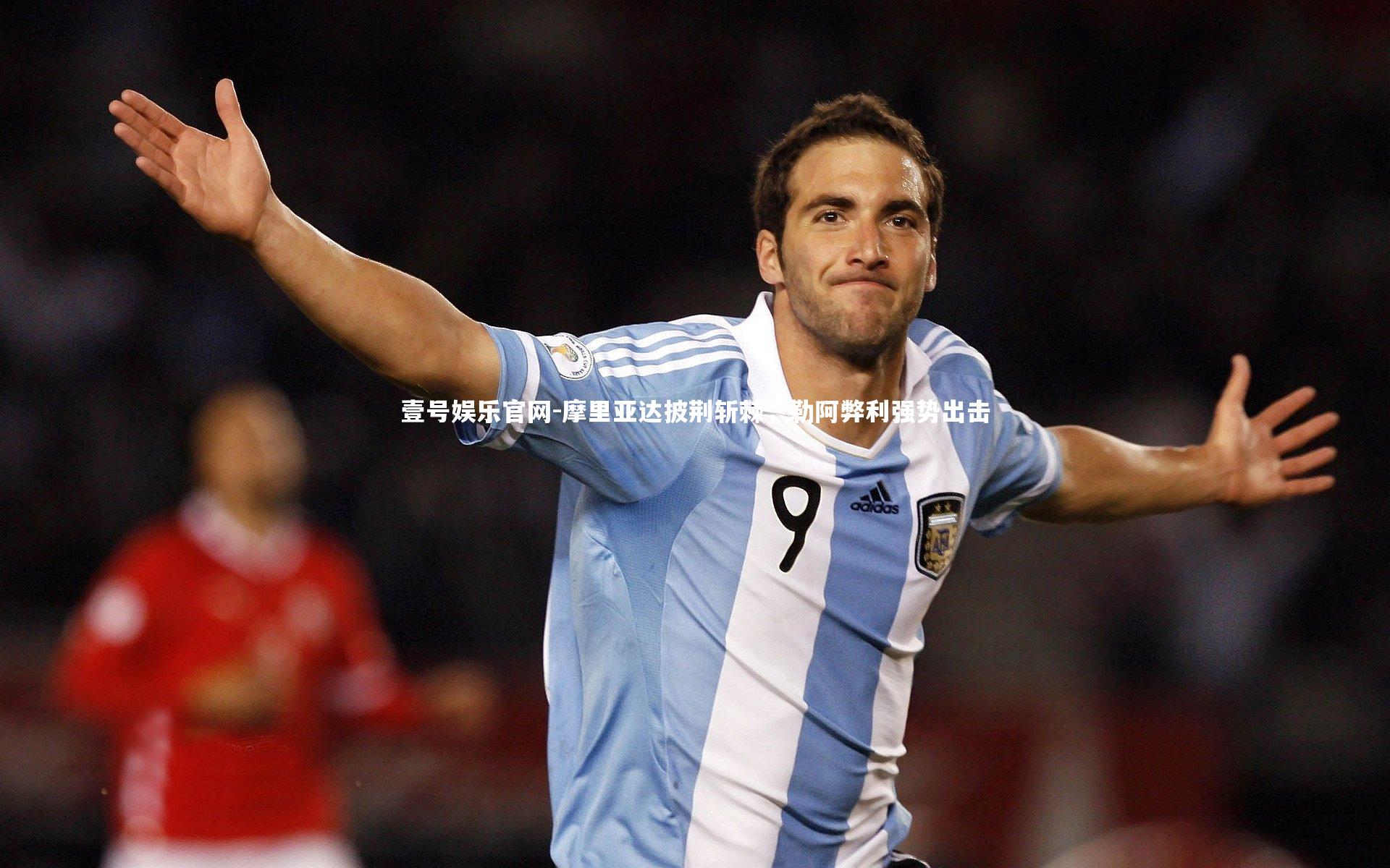 摩里亚达披荆斩棘，勒阿弊利强势出击