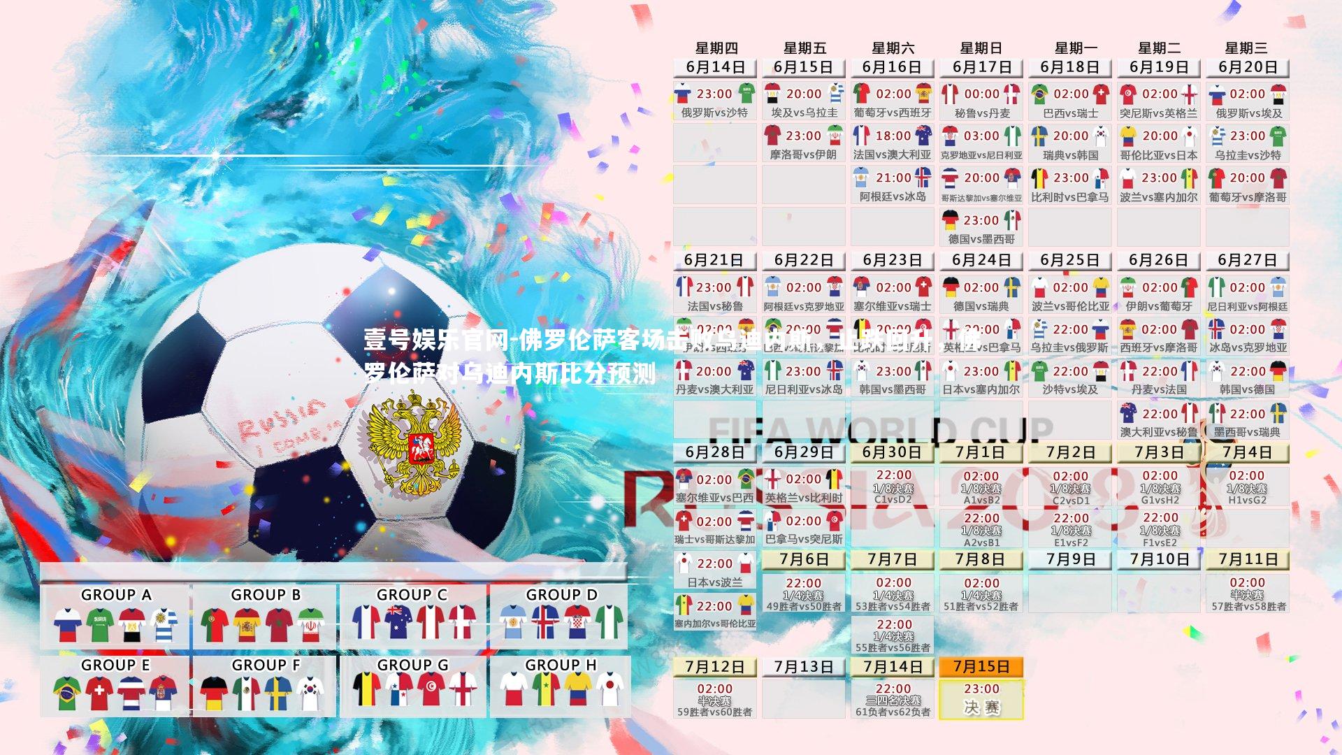 佛罗伦萨客场击败乌迪内斯，止跌回升，佛罗伦萨对乌迪内斯比分预测