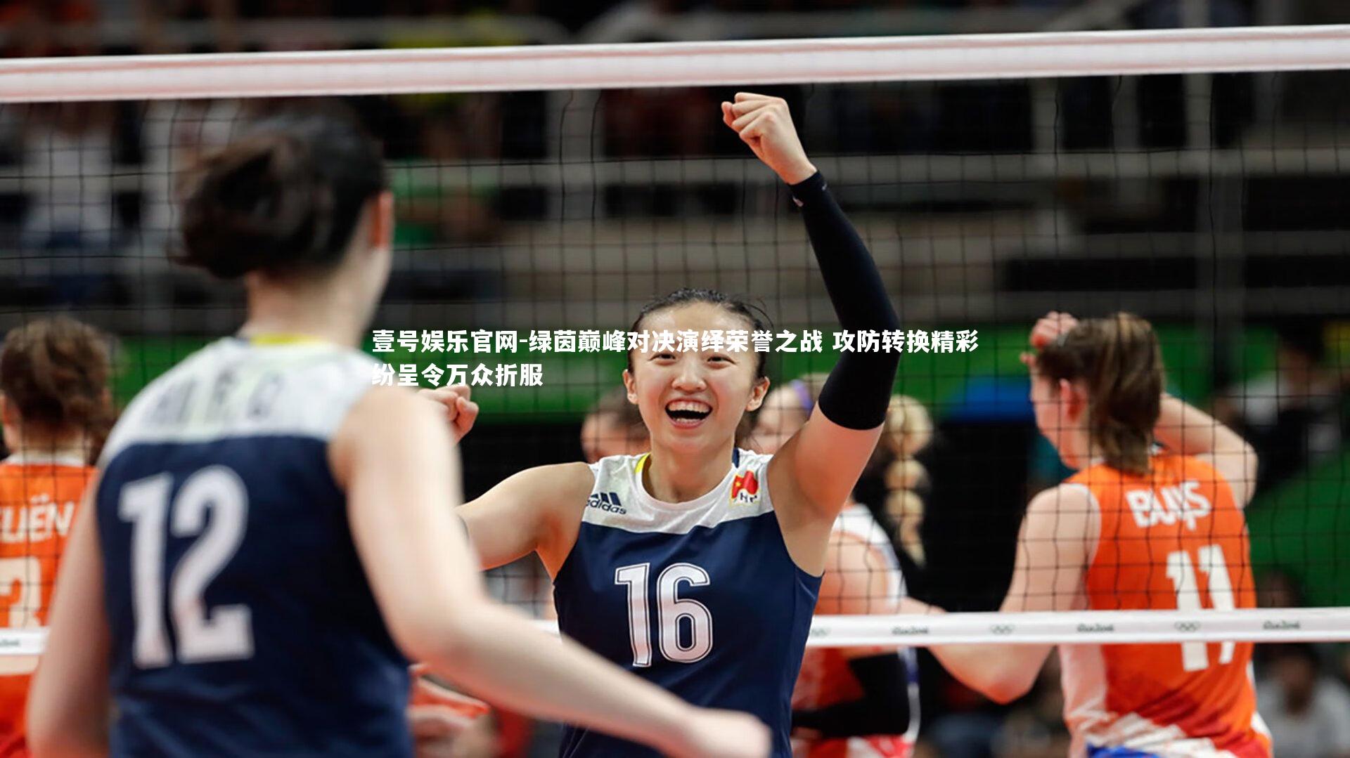 绿茵巅峰对决演绎荣誉之战 攻防转换精彩纷呈令万众折服