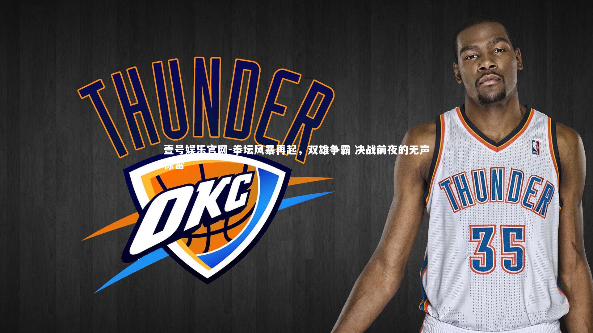 拳坛风暴再起，双雄争霸 决战前夜的无声惊雷