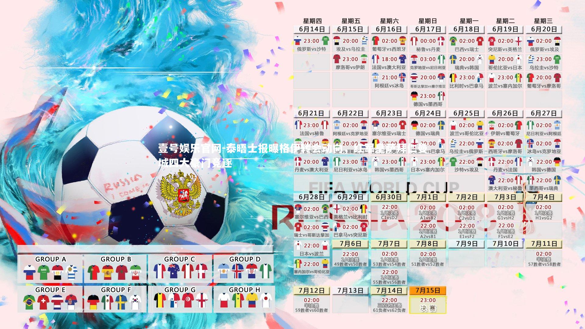 泰晤士报曝格伊转会动向，红军皇萨拜仁曼城四大豪门竞逐